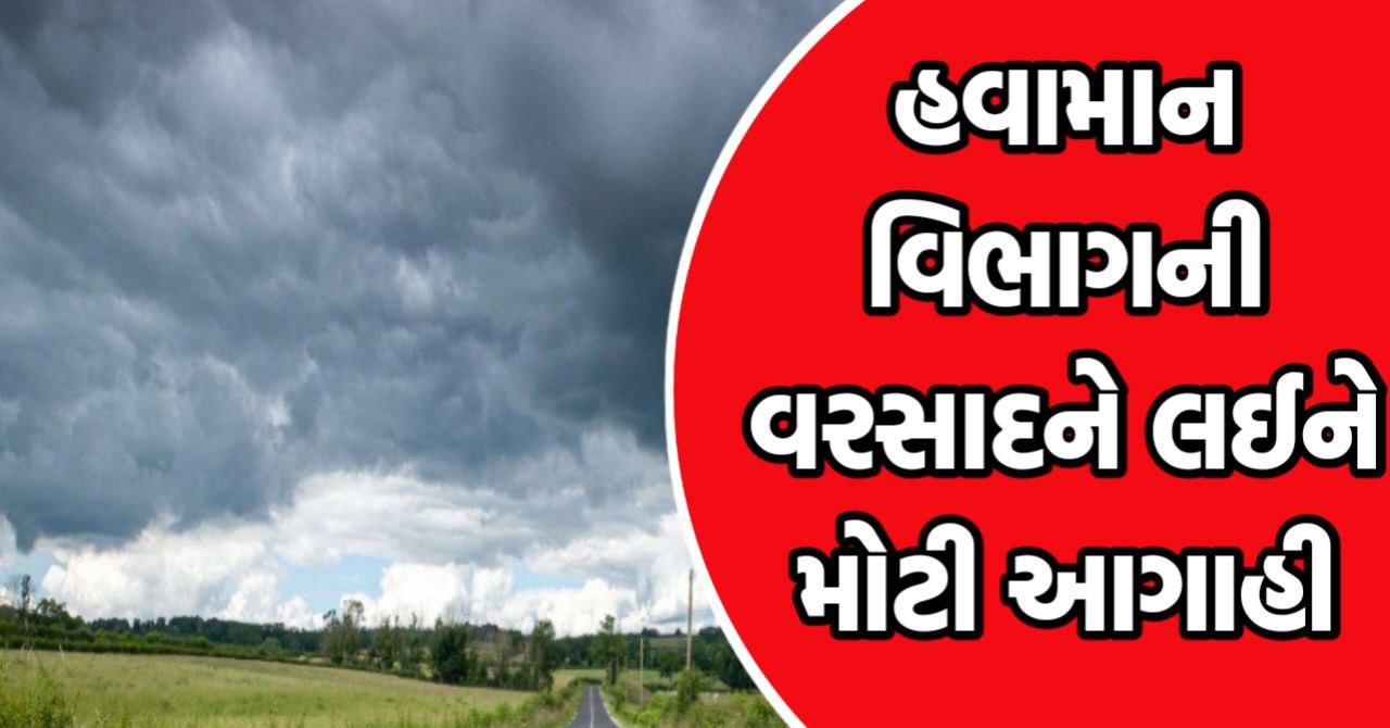 Gujarat Monsoon Update