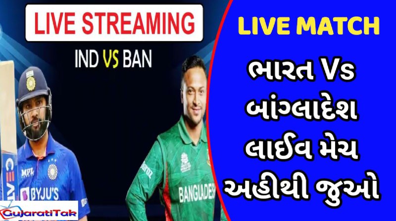 IND Vs Ban Live Streaming