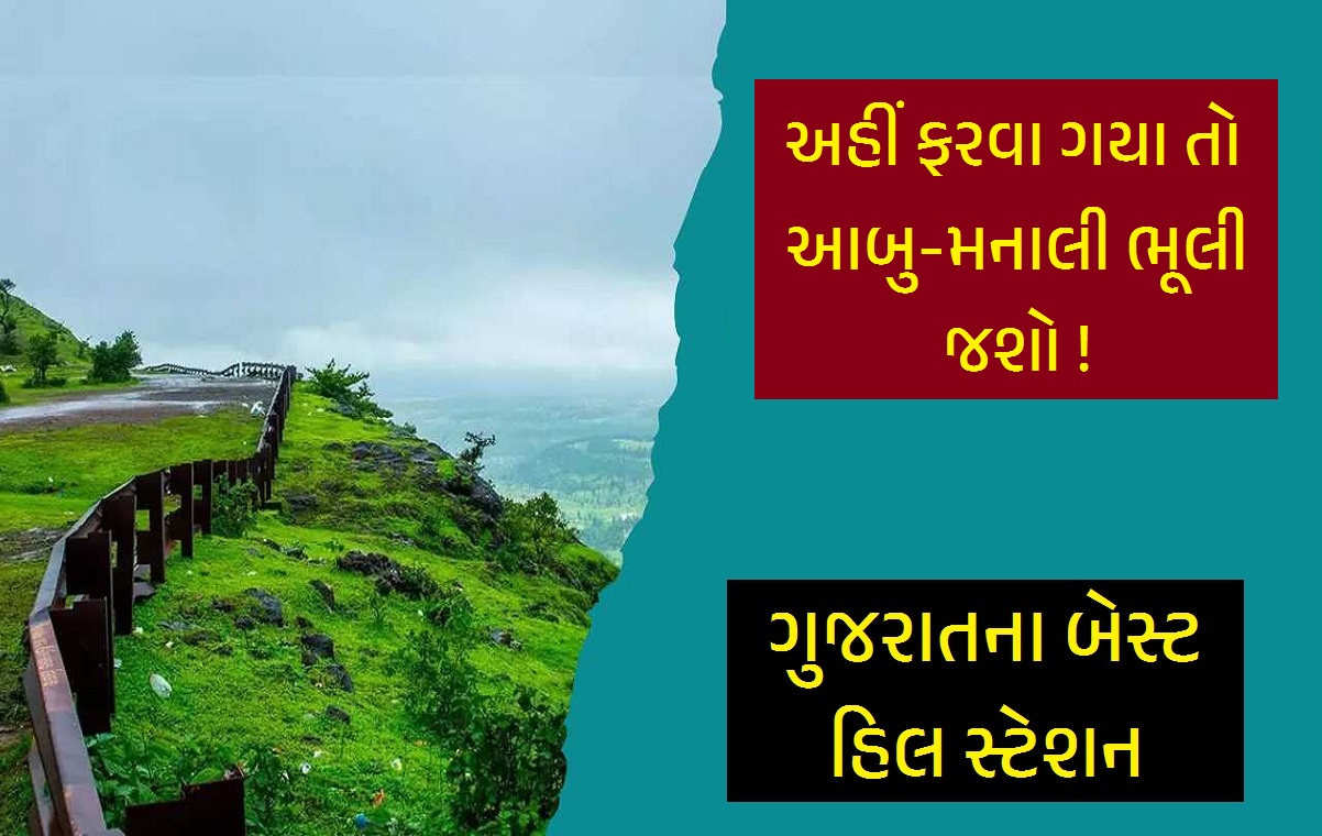 Gujarat's Best Hill Station